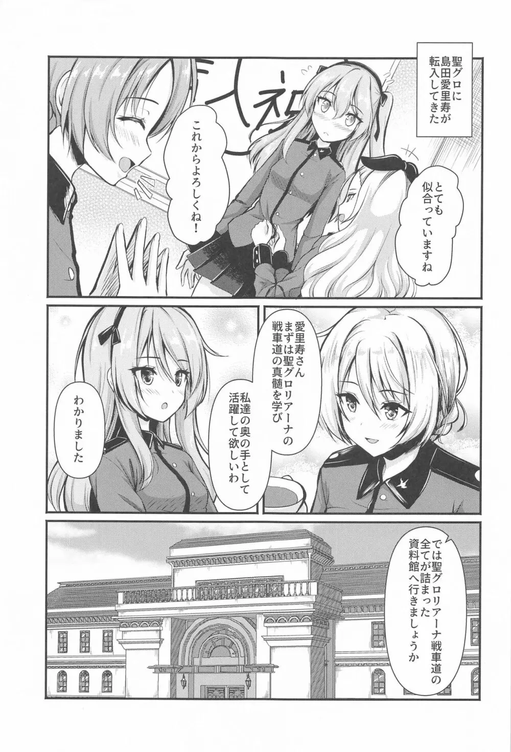 愛里寿とダージリンのエロ本～聖グロリアーナの叡智編～ Page.2