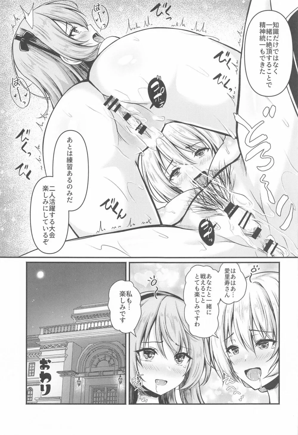 愛里寿とダージリンのエロ本～聖グロリアーナの叡智編～ Page.26