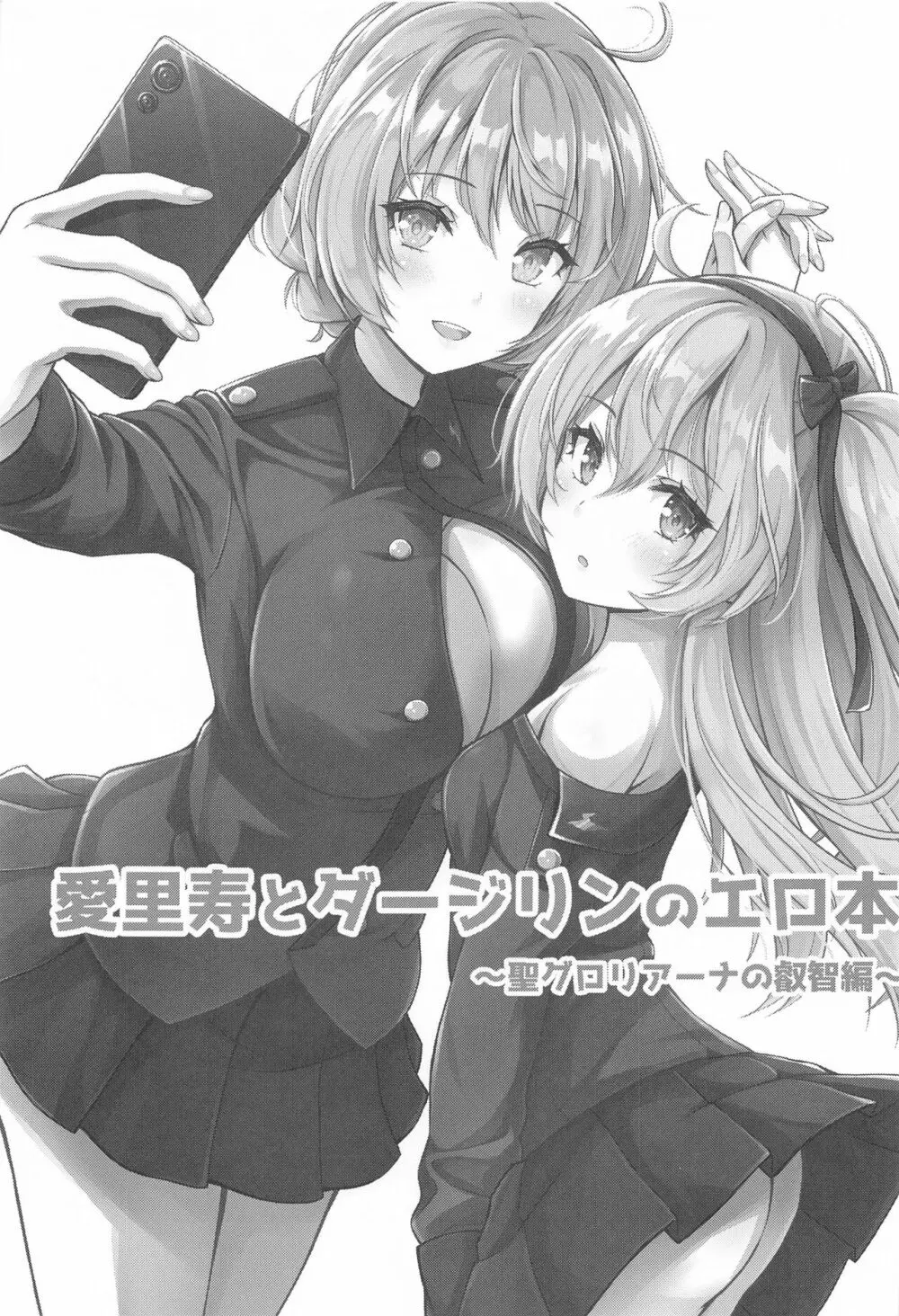 愛里寿とダージリンのエロ本～聖グロリアーナの叡智編～ Page.4