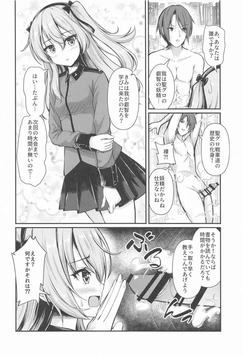 愛里寿とダージリンのエロ本～聖グロリアーナの叡智編～ Page.5