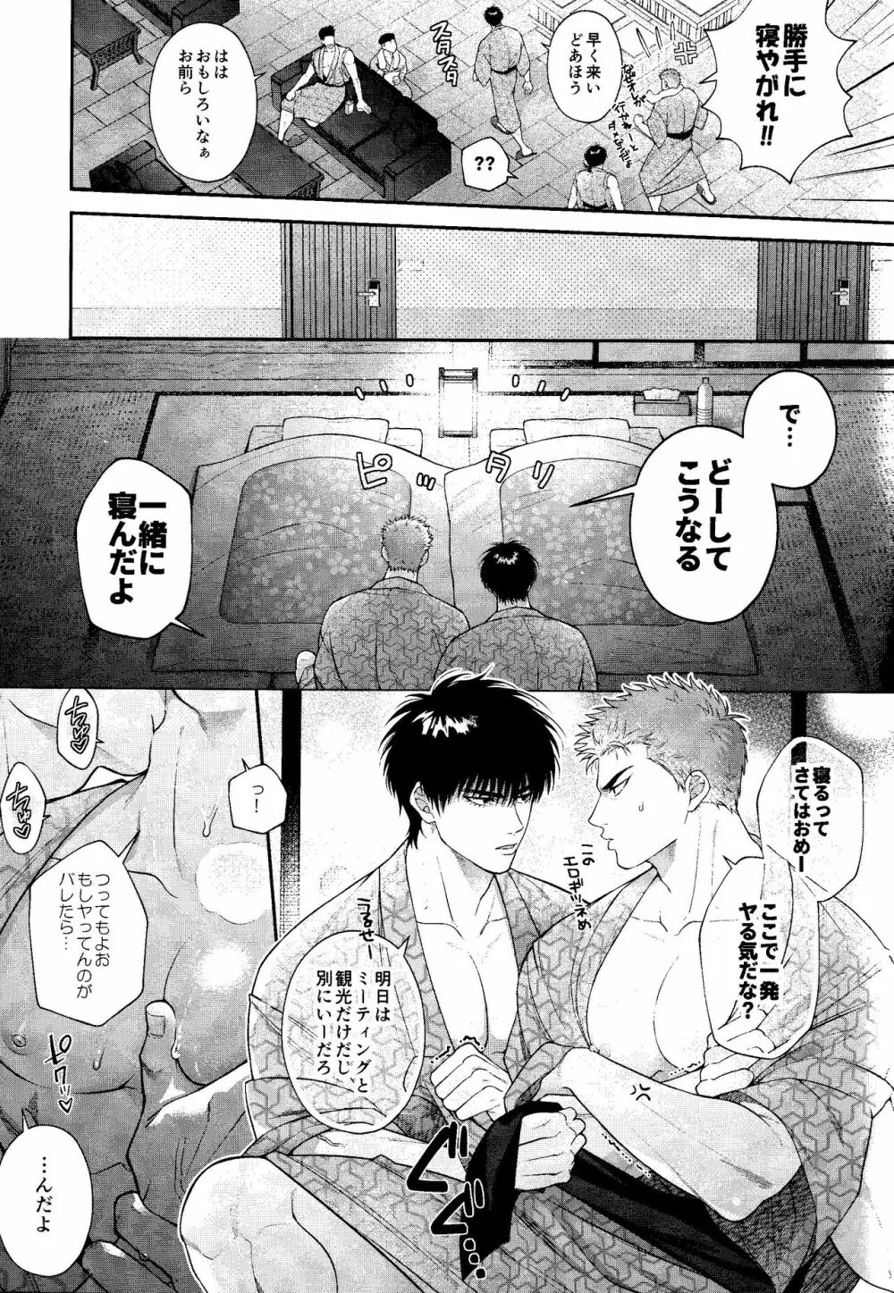 すべては可愛いてめーのせい! Page.7