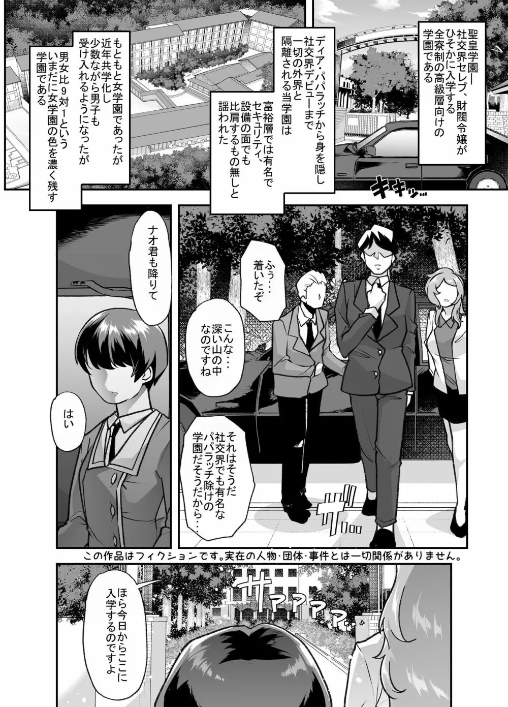 放課後おむつ大好き倶楽部へようこそ Page.2