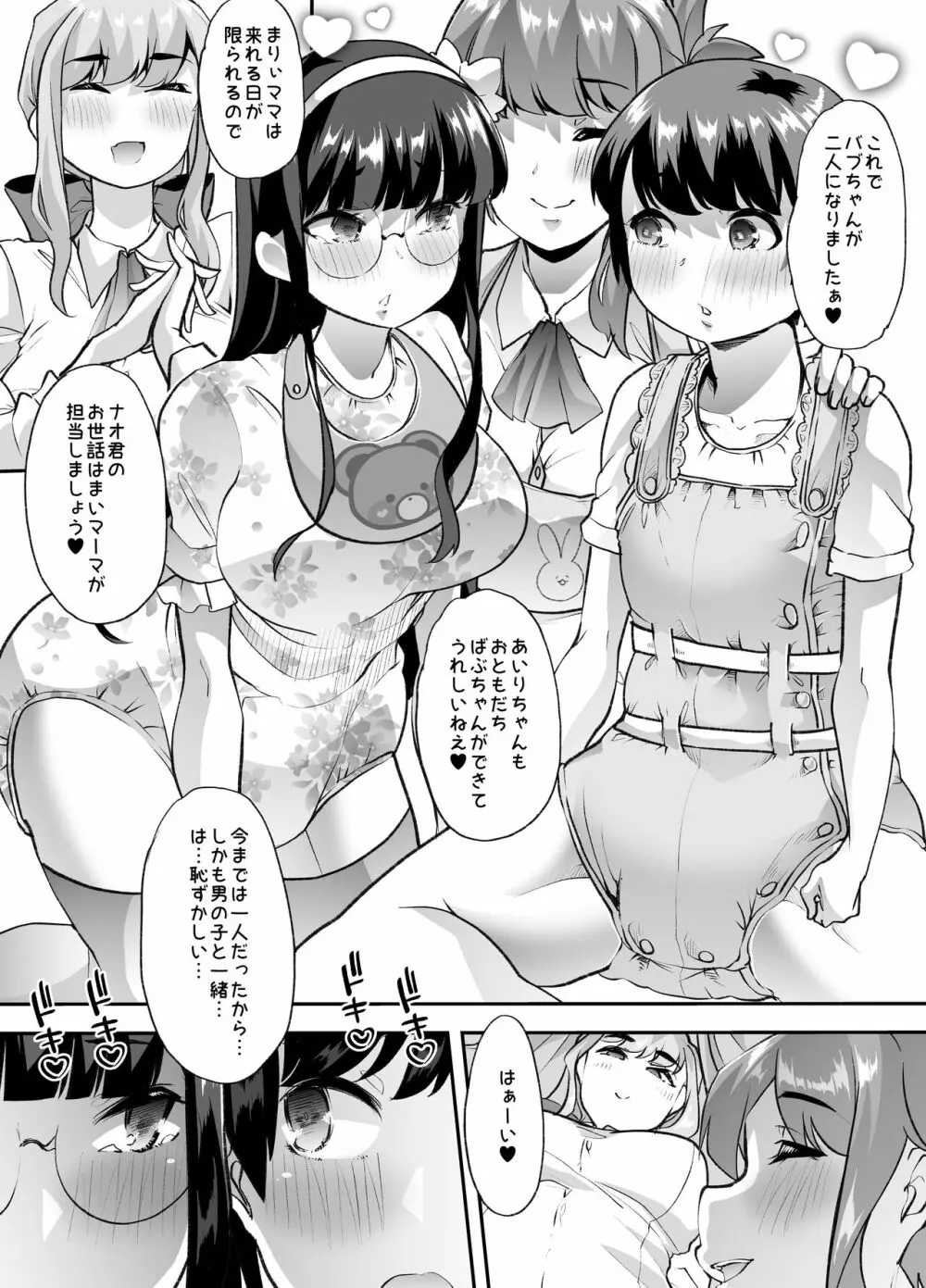 放課後おむつ大好き倶楽部へようこそ Page.24