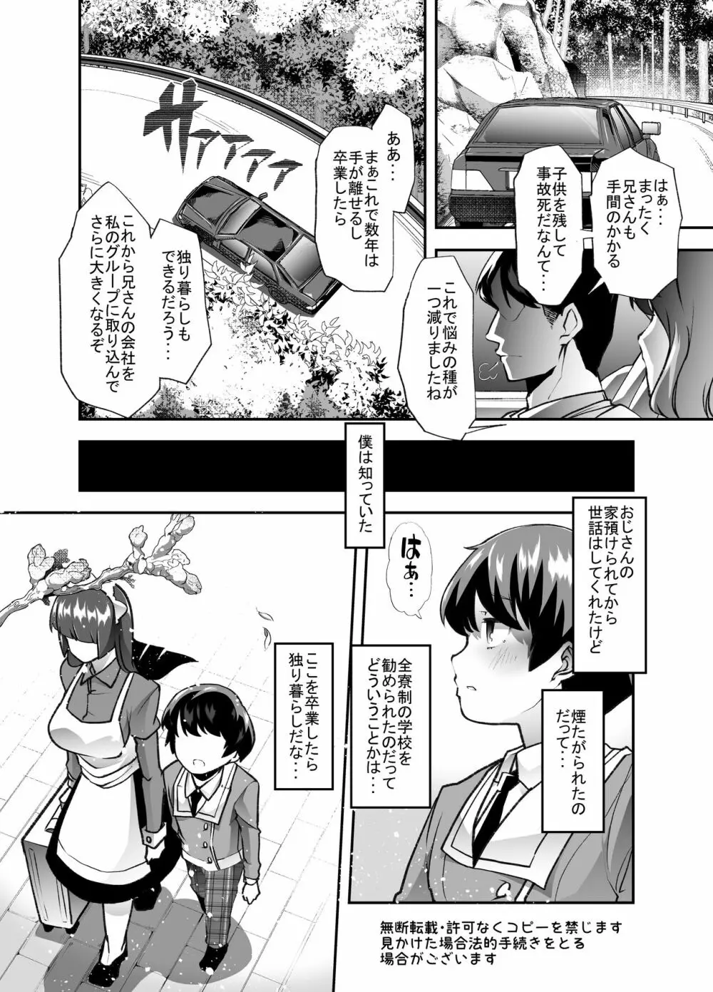 放課後おむつ大好き倶楽部へようこそ Page.4