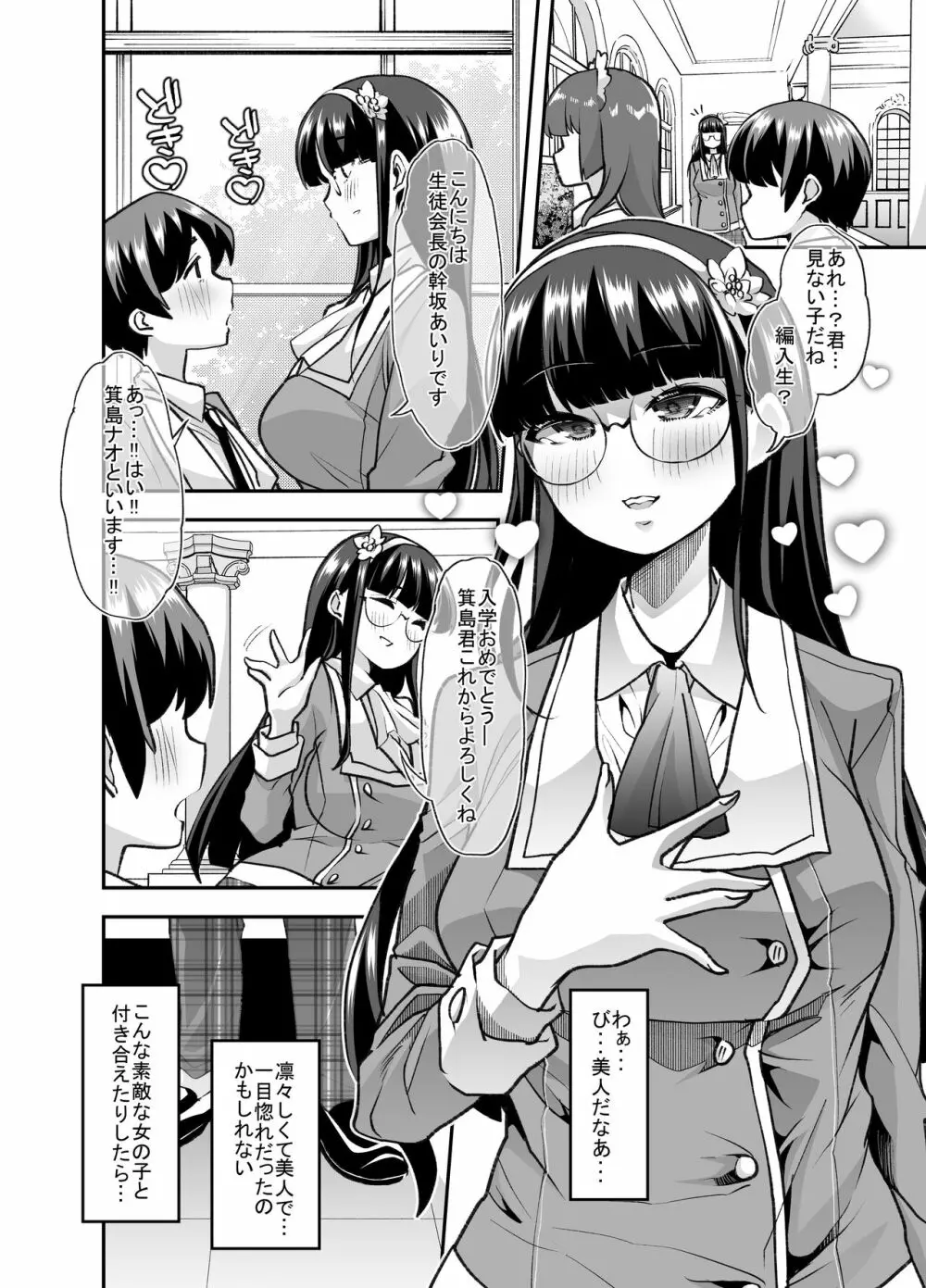 放課後おむつ大好き倶楽部へようこそ Page.5