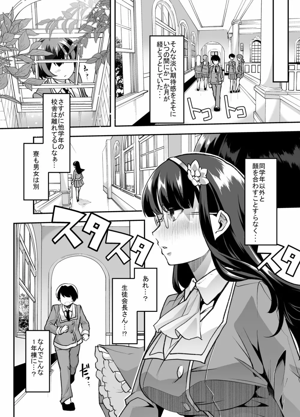 放課後おむつ大好き倶楽部へようこそ Page.6