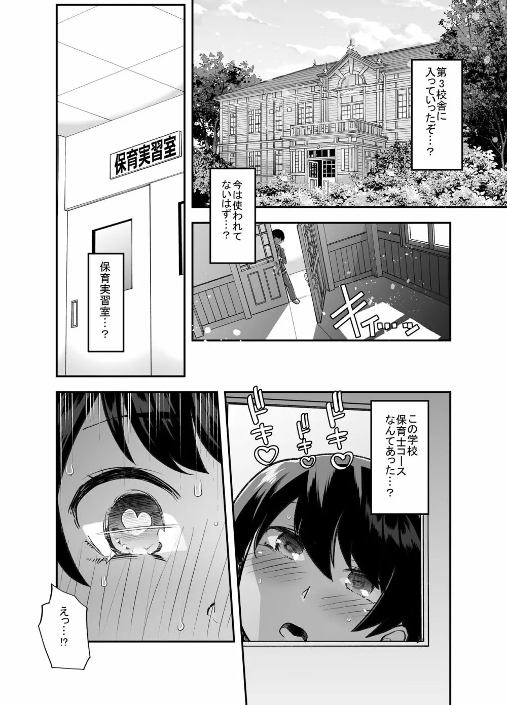 放課後おむつ大好き倶楽部へようこそ Page.7