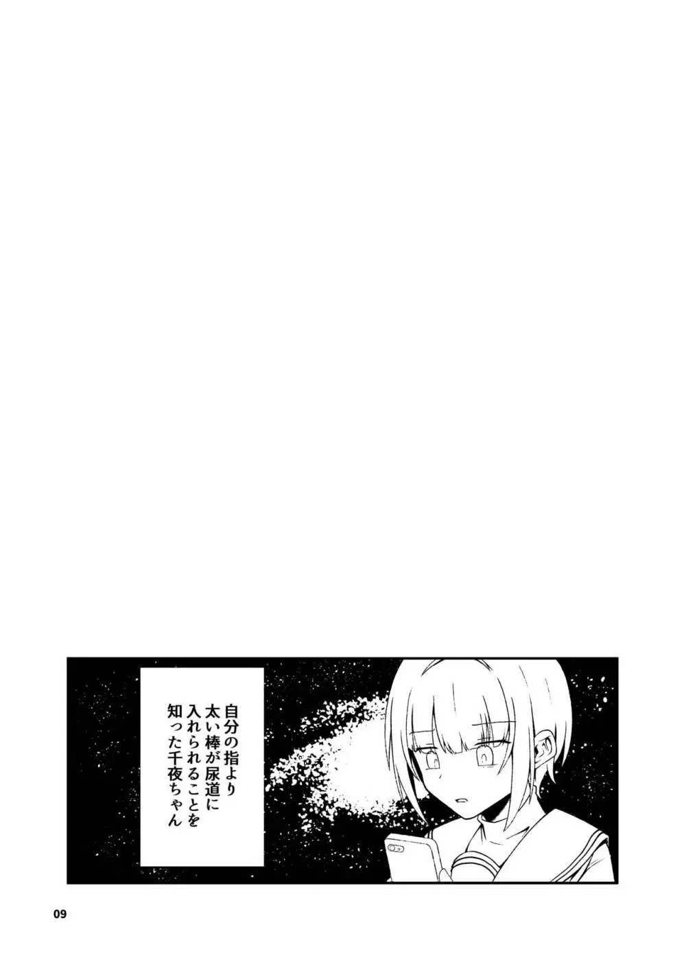 黒埼ちとせエッチ漫画まとめ本 Page.10