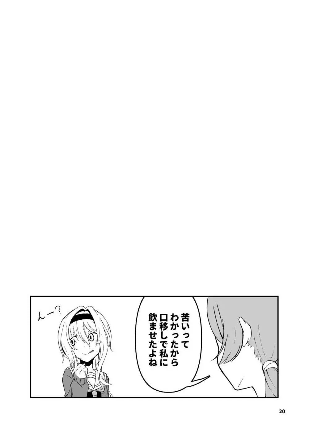 黒埼ちとせエッチ漫画まとめ本 Page.21