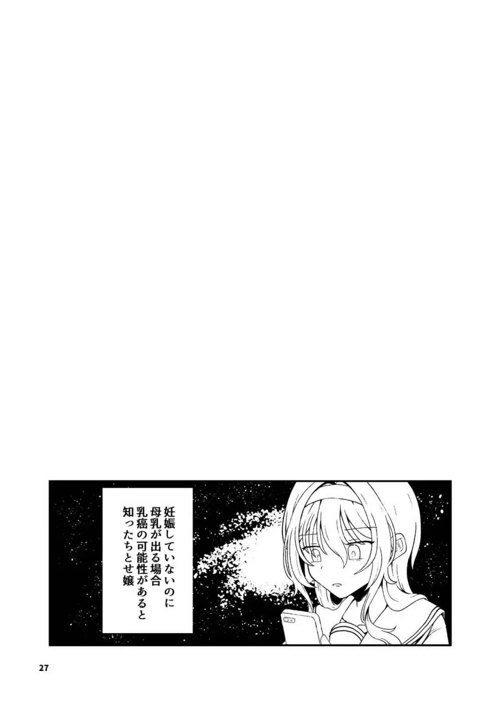 黒埼ちとせエッチ漫画まとめ本 Page.28