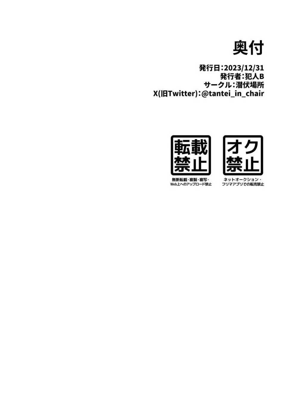 黒埼ちとせエッチ漫画まとめ本 Page.29