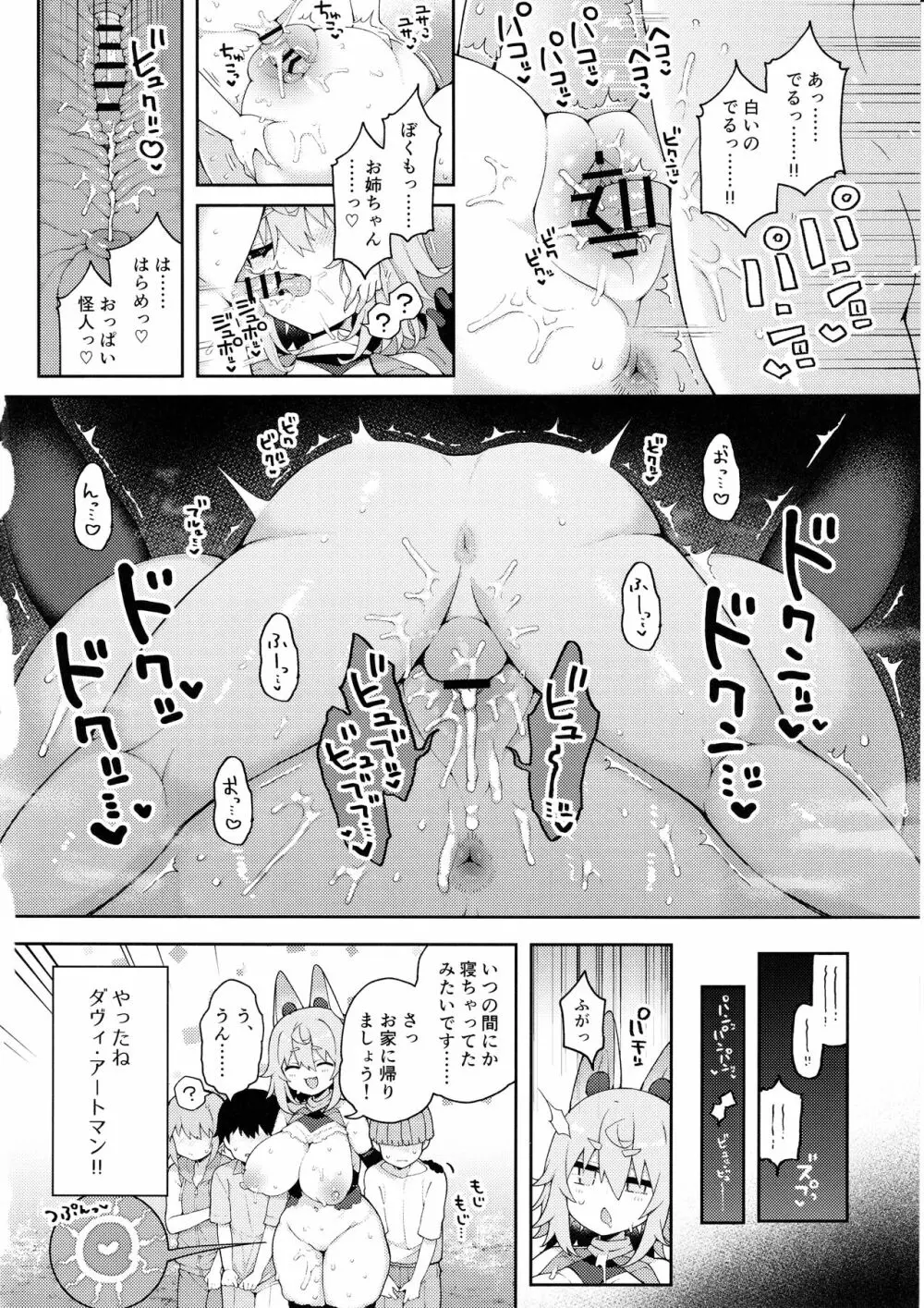 ダヴィガキ理解らせっくす3 Page.33