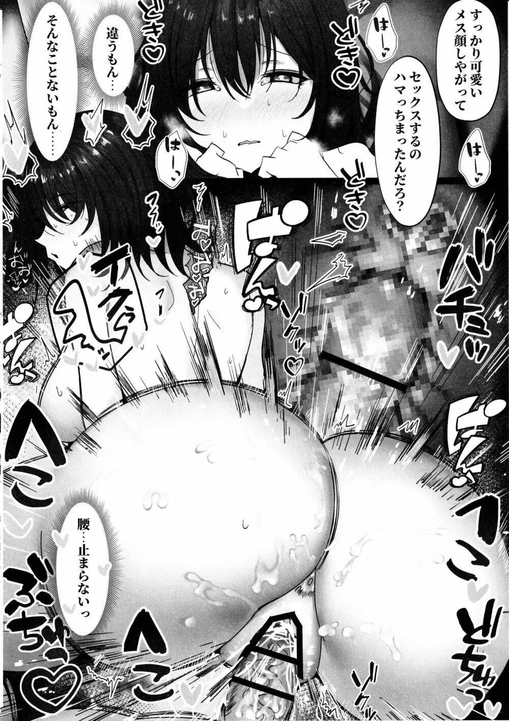 ねとられ〜黒髪娘の受難 2〜 Page.14