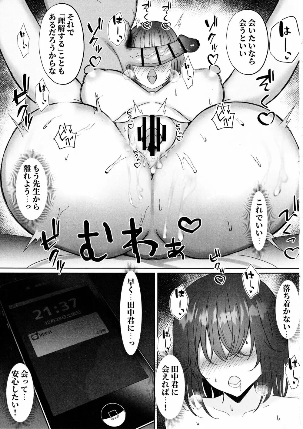 ねとられ〜黒髪娘の受難 2〜 Page.23