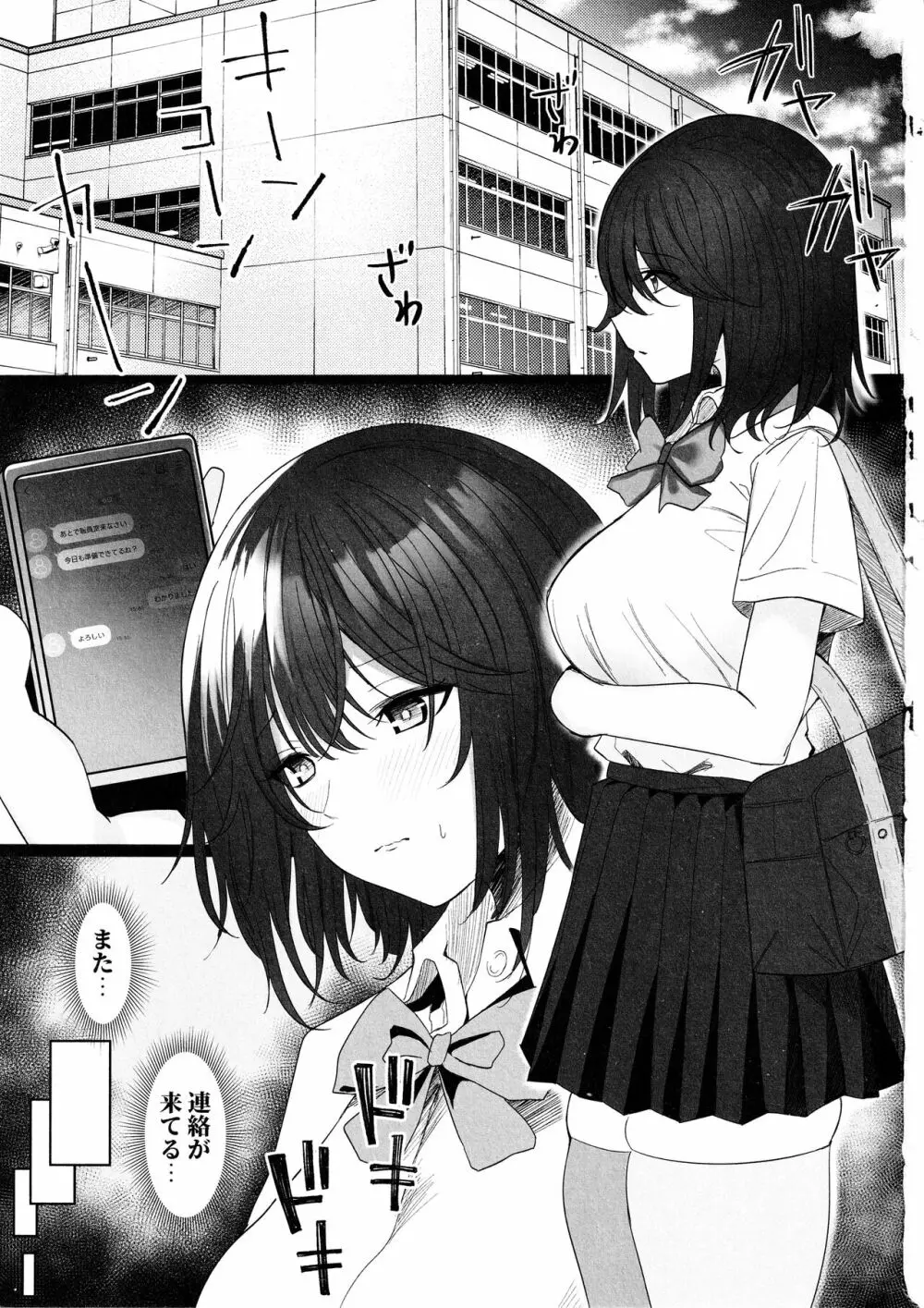 ねとられ〜黒髪娘の受難 2〜 Page.3