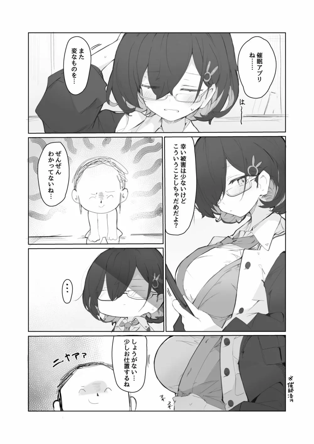 ヴェリタス催眠本 Page.12