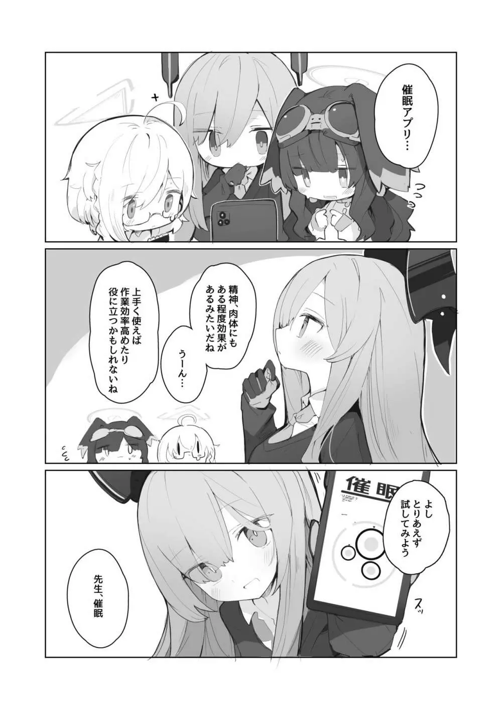 ヴェリタス催眠本 Page.18