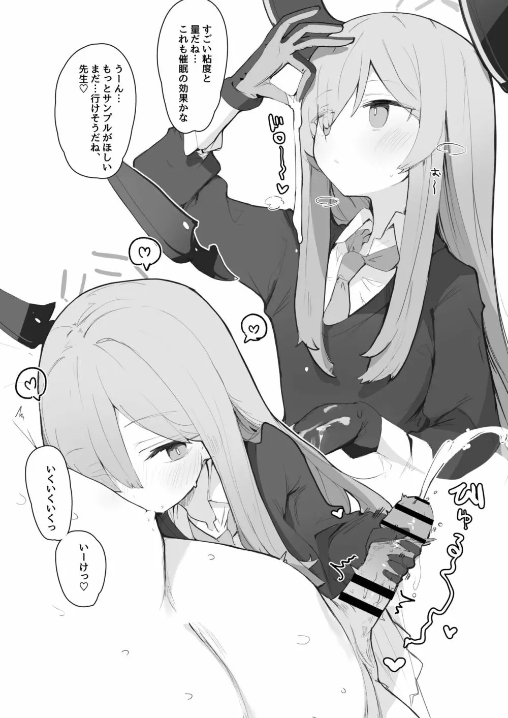 ヴェリタス催眠本 Page.20