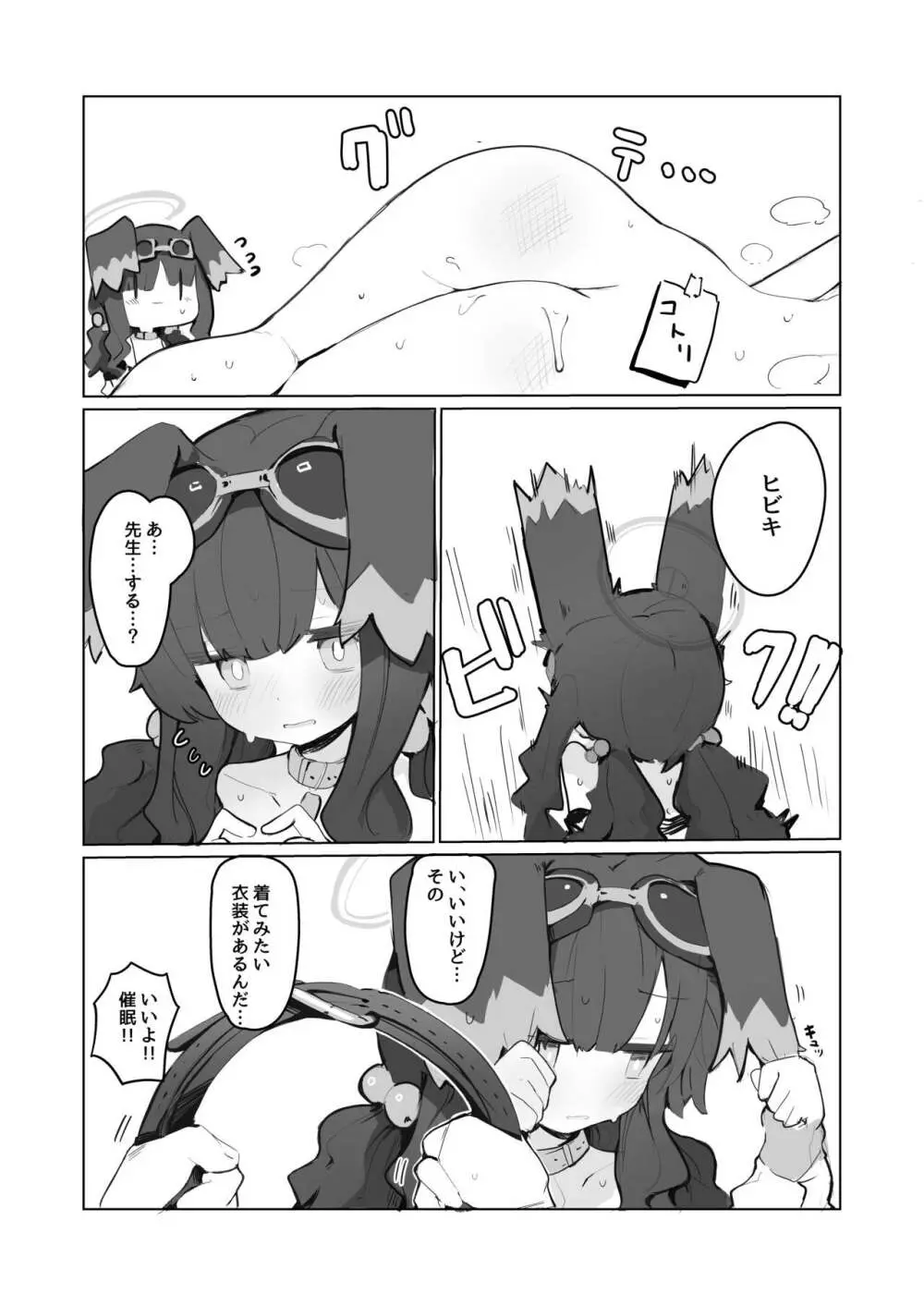 ヴェリタス催眠本 Page.24