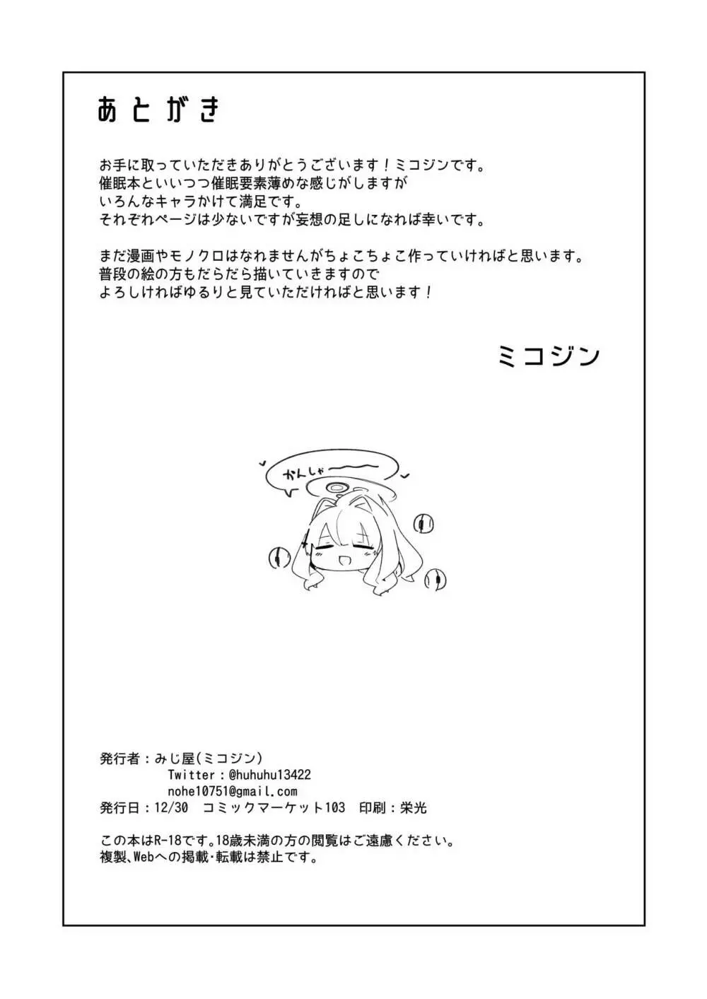 ヴェリタス催眠本 Page.28