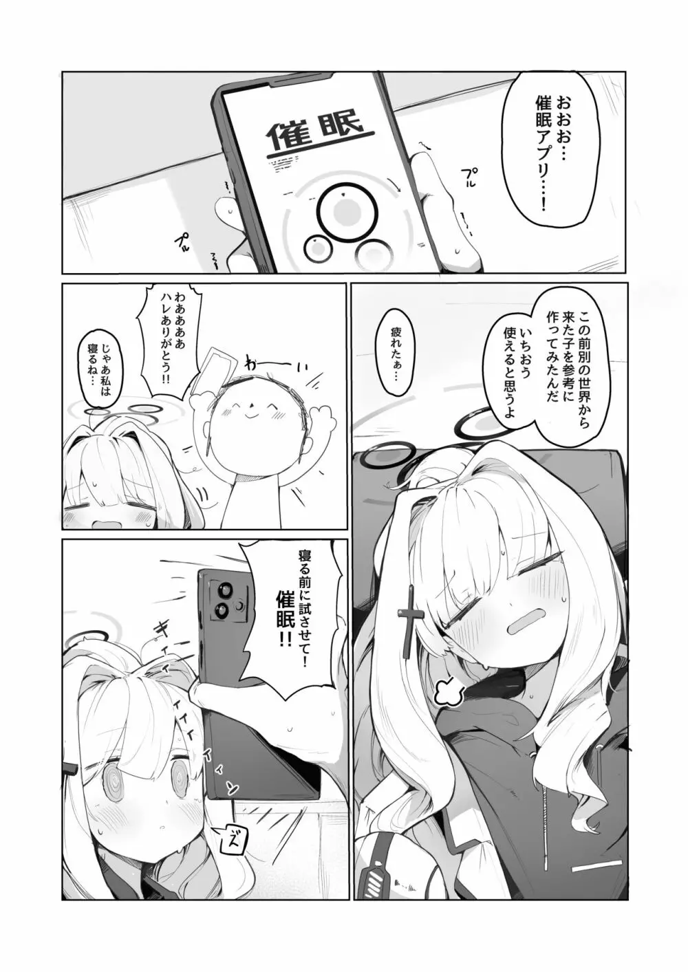 ヴェリタス催眠本 Page.3