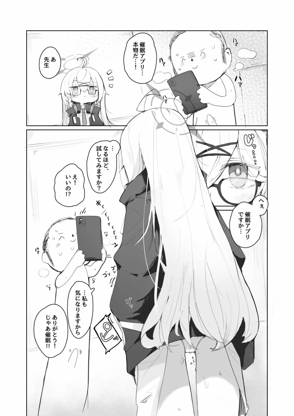 ヴェリタス催眠本 Page.6
