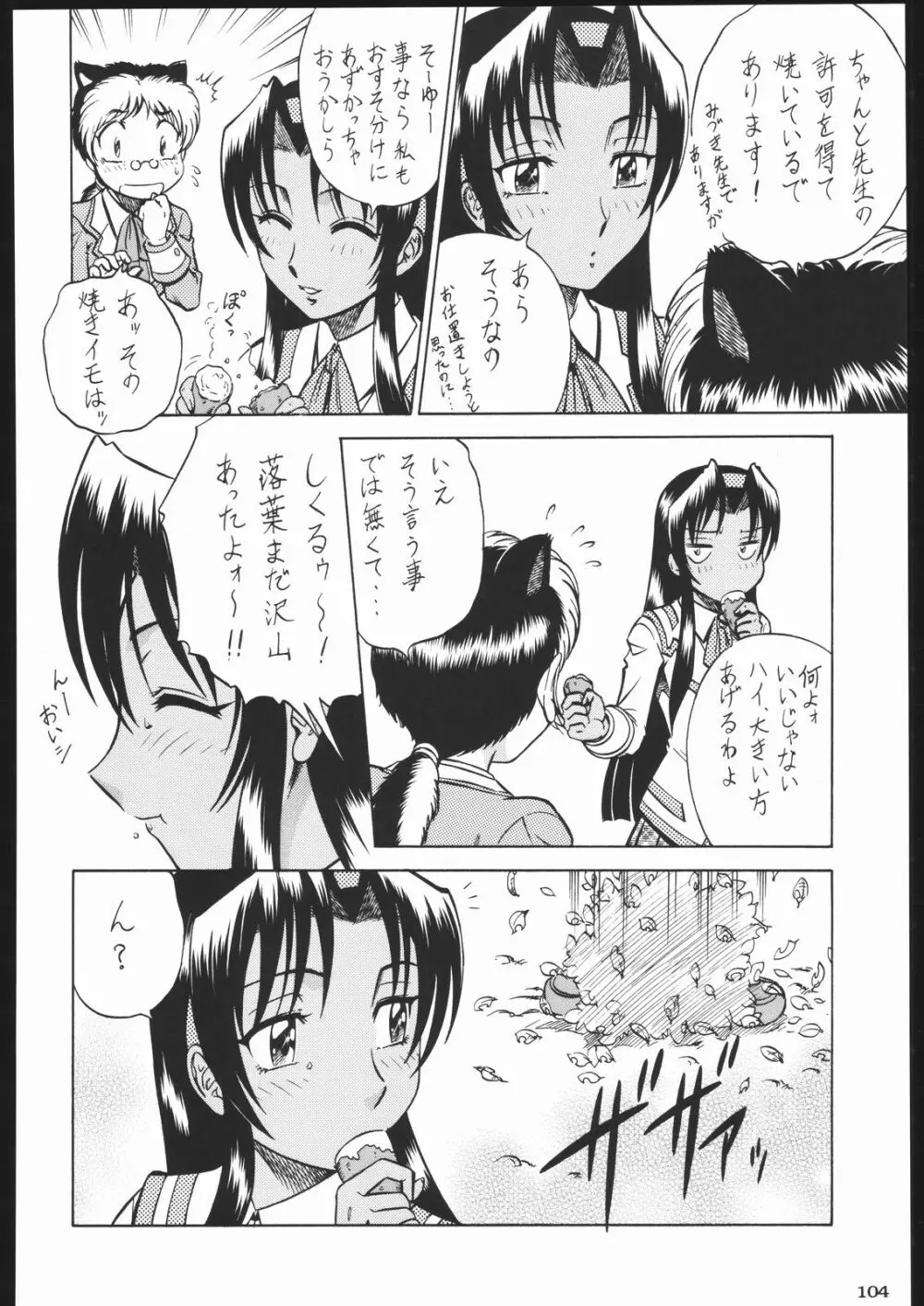 私立三絃堂学園11號 Page.103