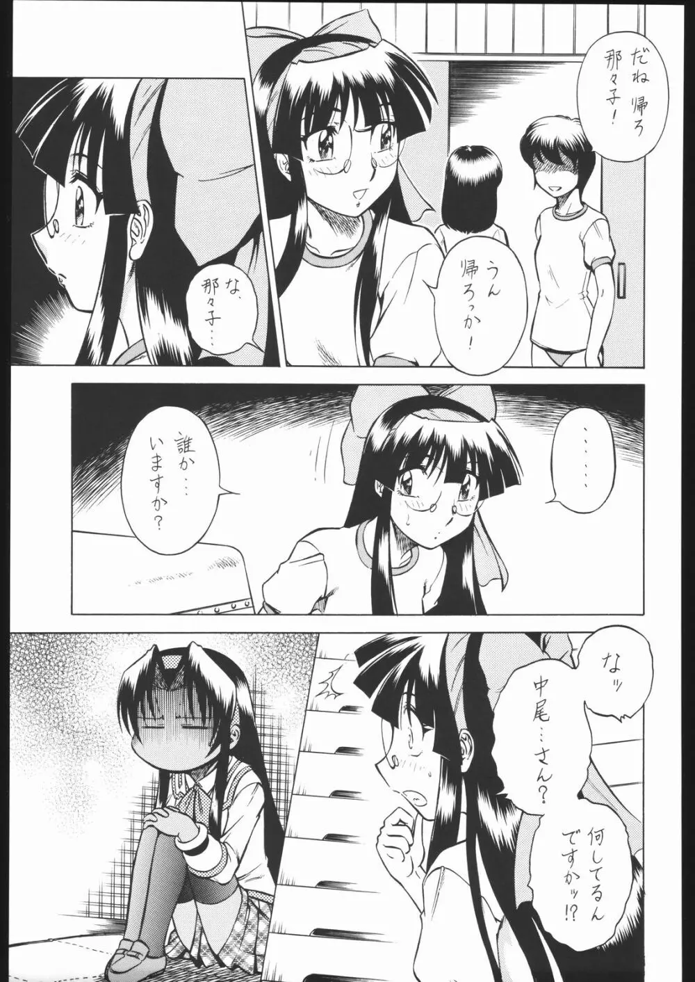 私立三絃堂学園11號 Page.106