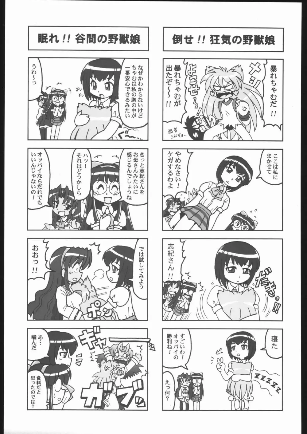 私立三絃堂学園11號 Page.118