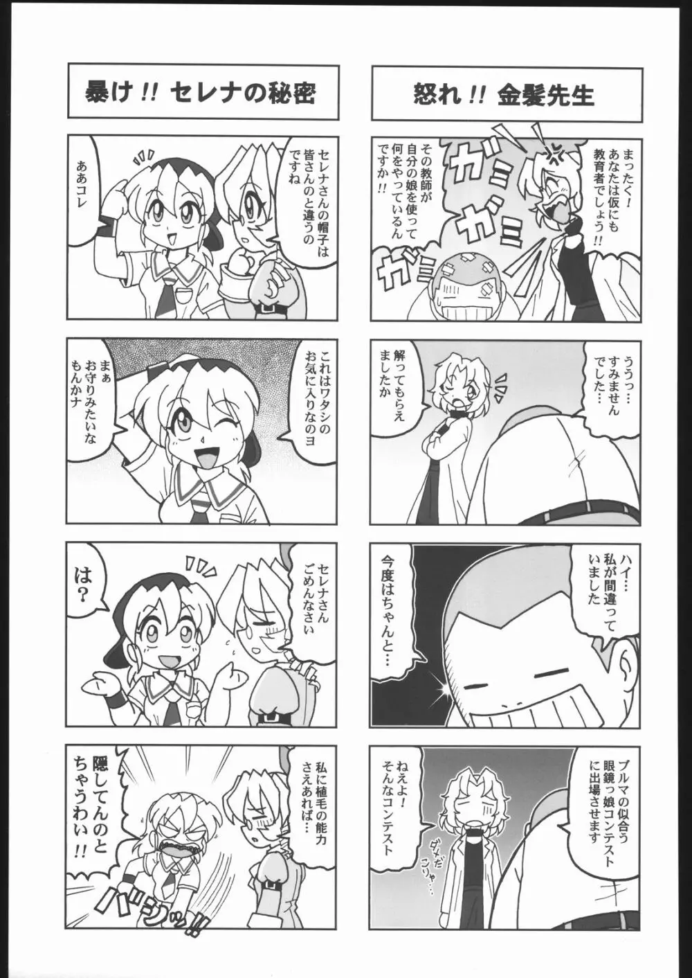 私立三絃堂学園11號 Page.122