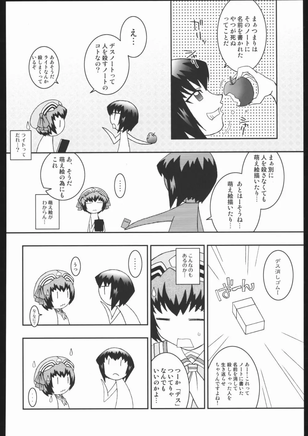 私立三絃堂学園11號 Page.131