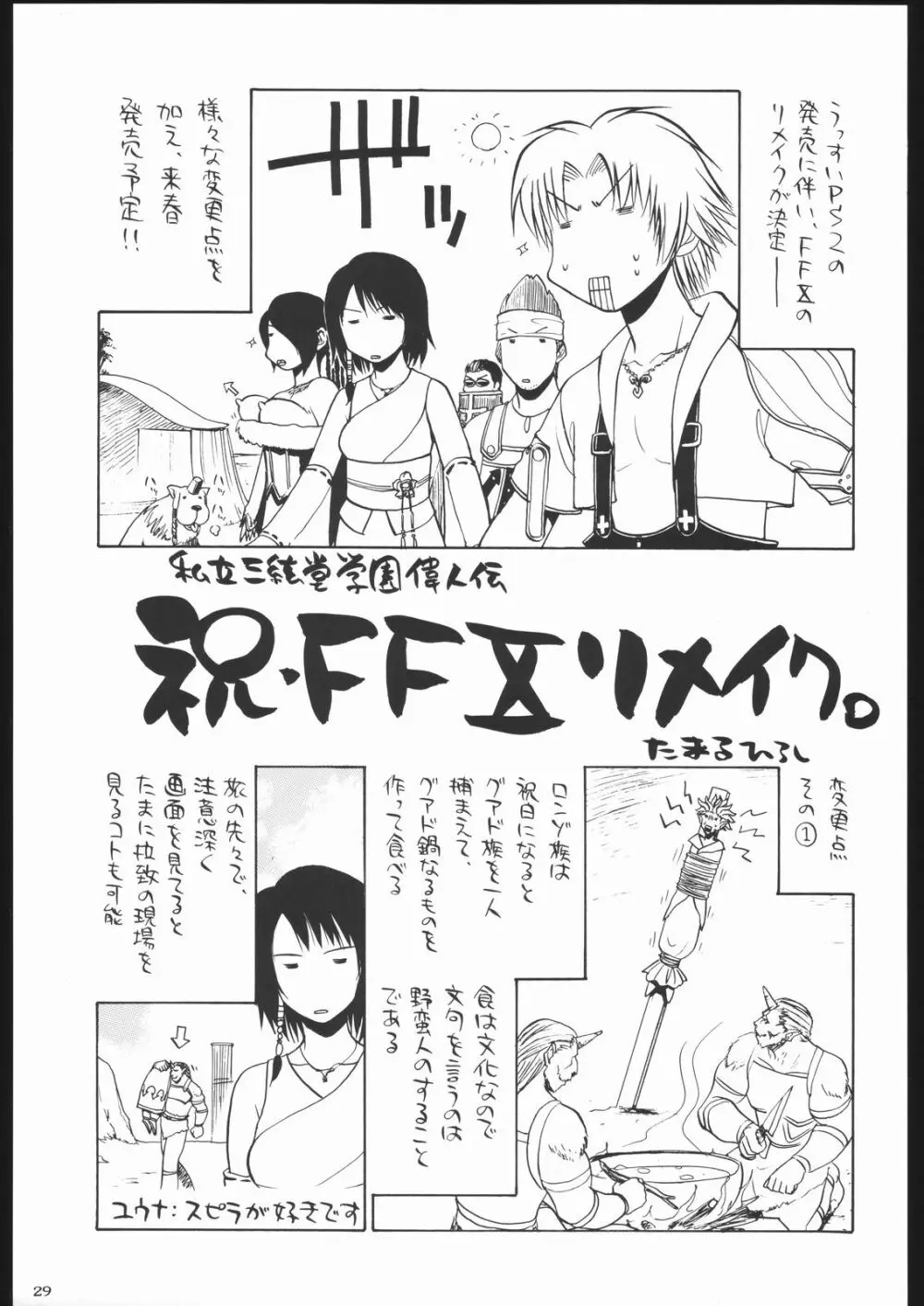 私立三絃堂学園11號 Page.28