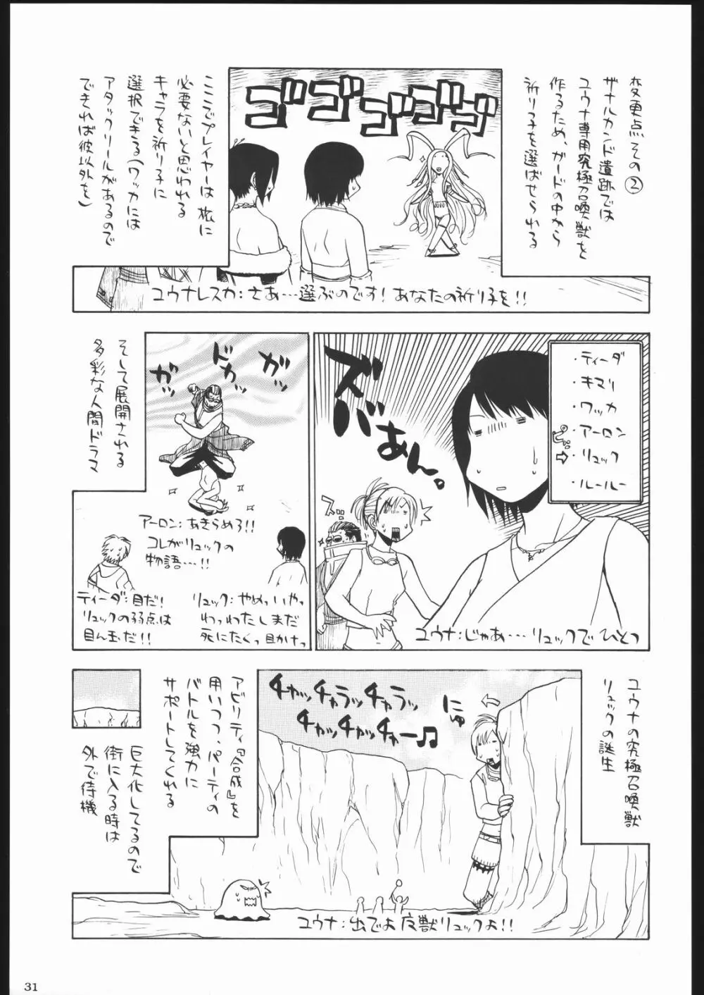 私立三絃堂学園11號 Page.30