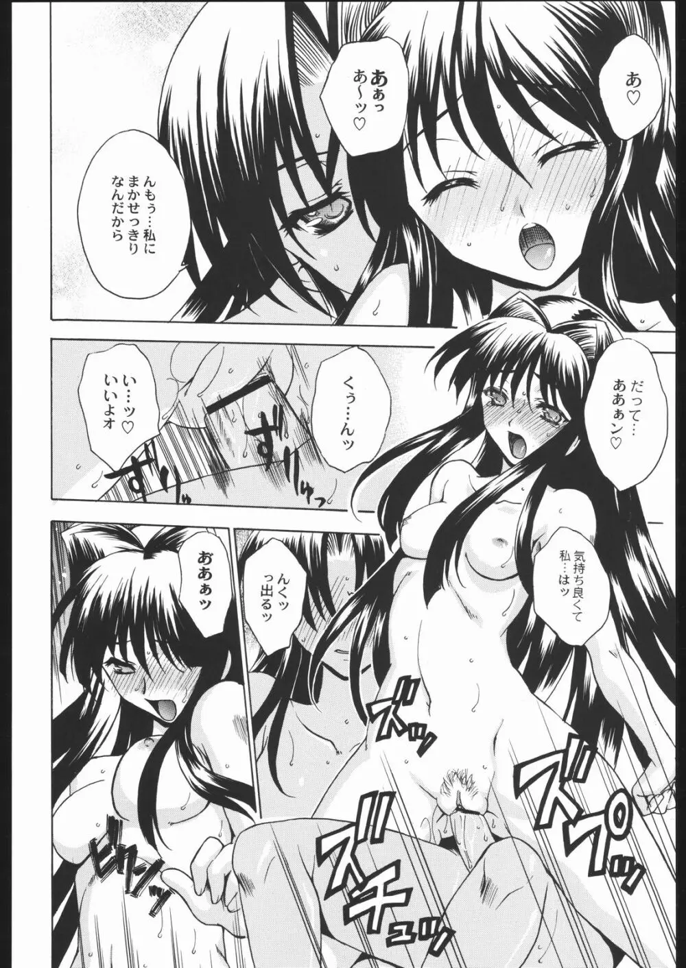 私立三絃堂学園11號 Page.37