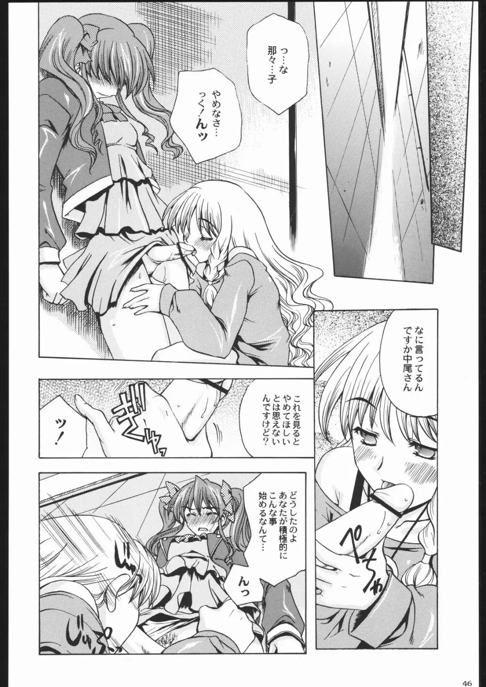 私立三絃堂学園11號 Page.45