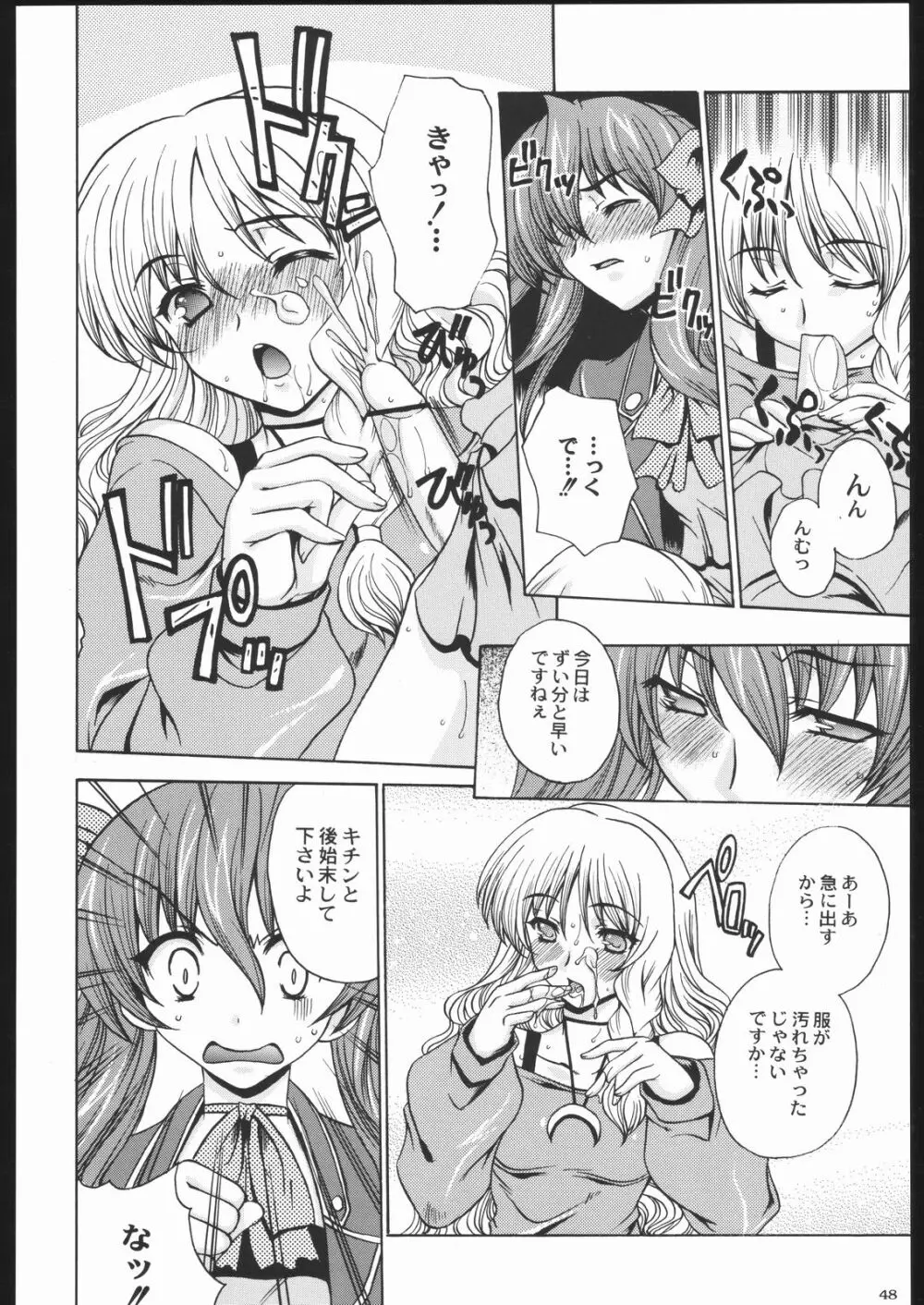 私立三絃堂学園11號 Page.47