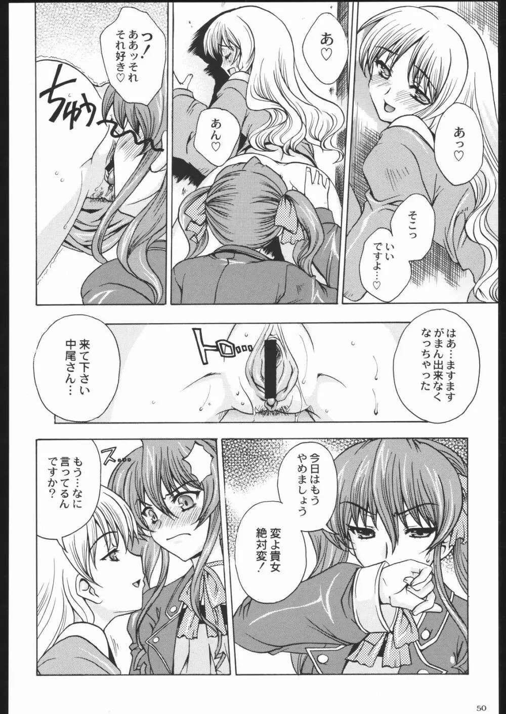 私立三絃堂学園11號 Page.49