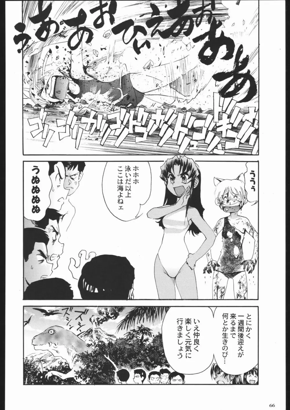 私立三絃堂学園11號 Page.65