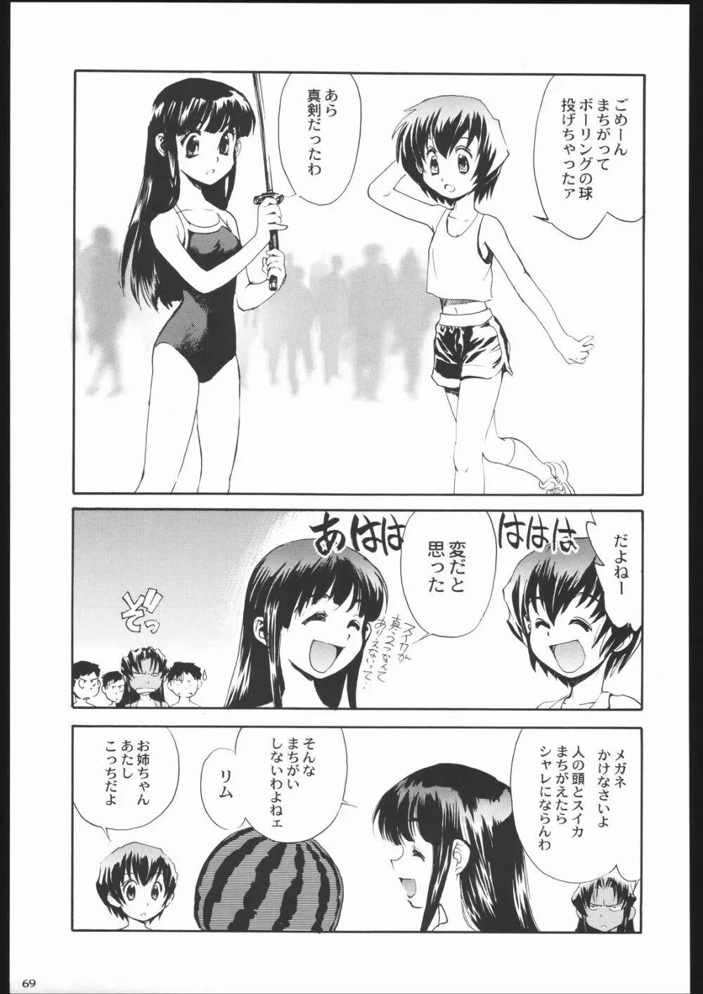 私立三絃堂学園11號 Page.68