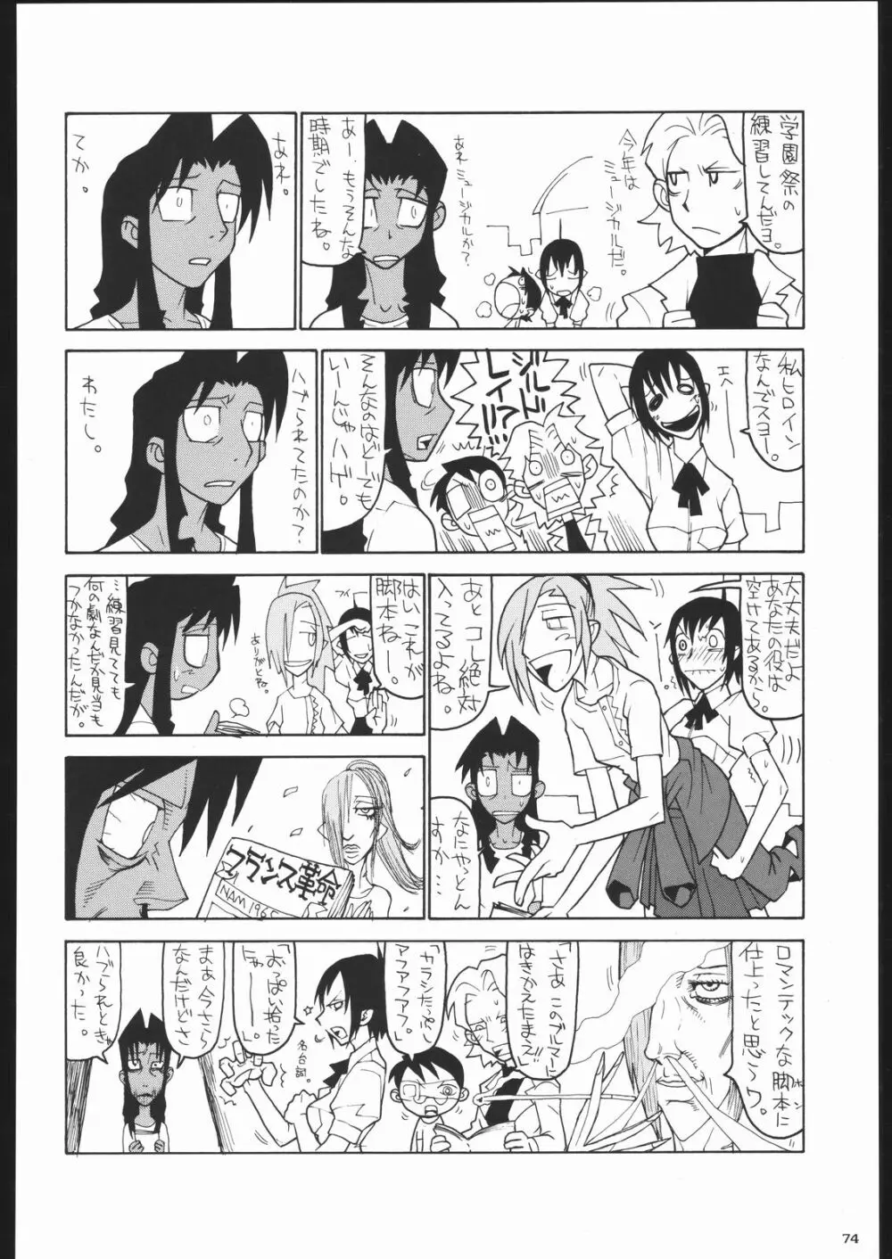 私立三絃堂学園11號 Page.73