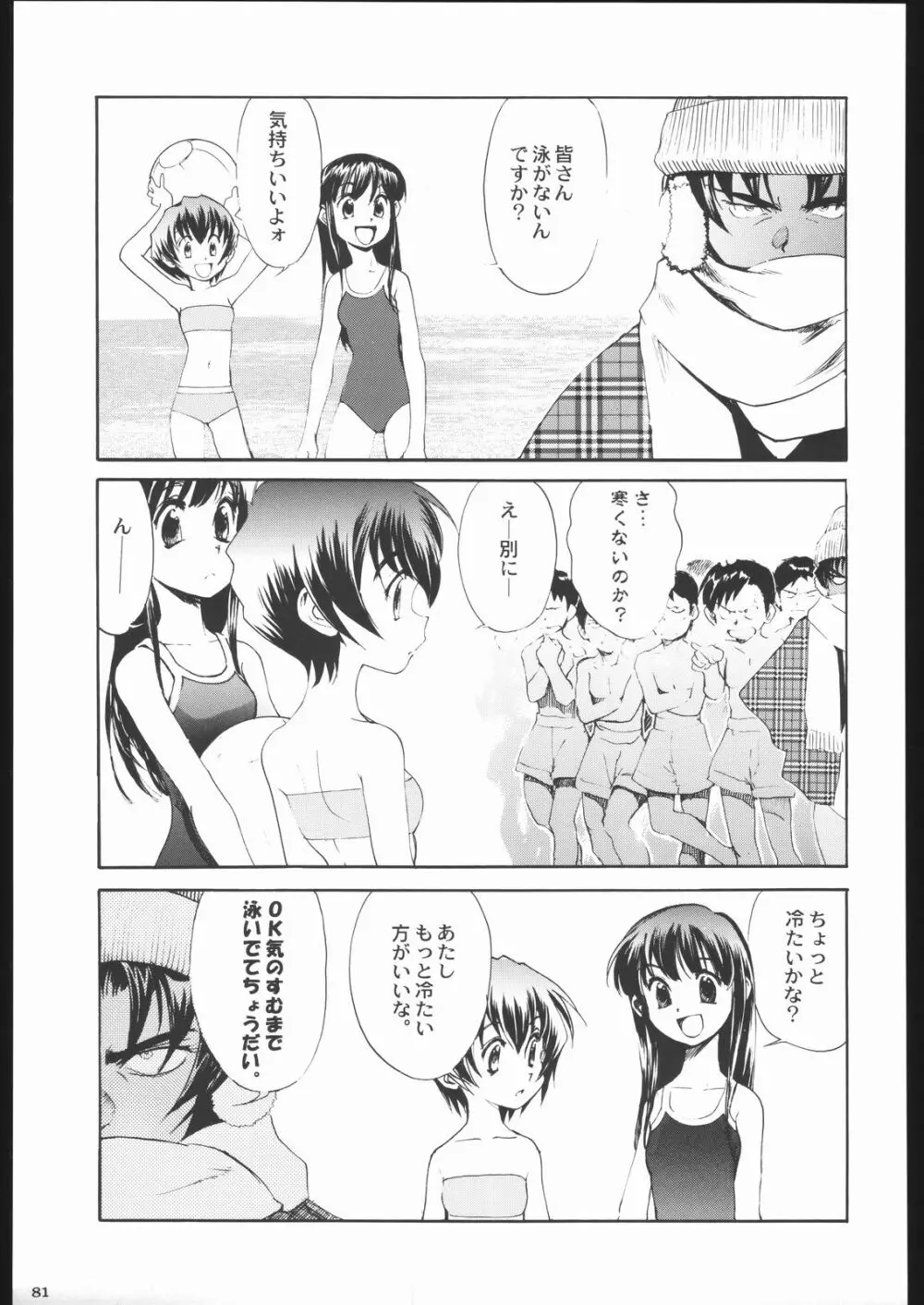 私立三絃堂学園11號 Page.80