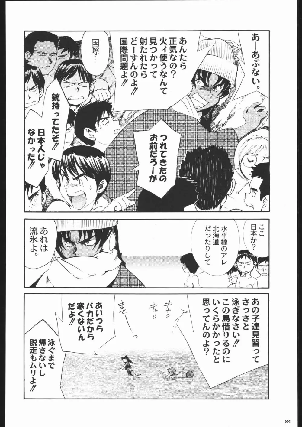 私立三絃堂学園11號 Page.83