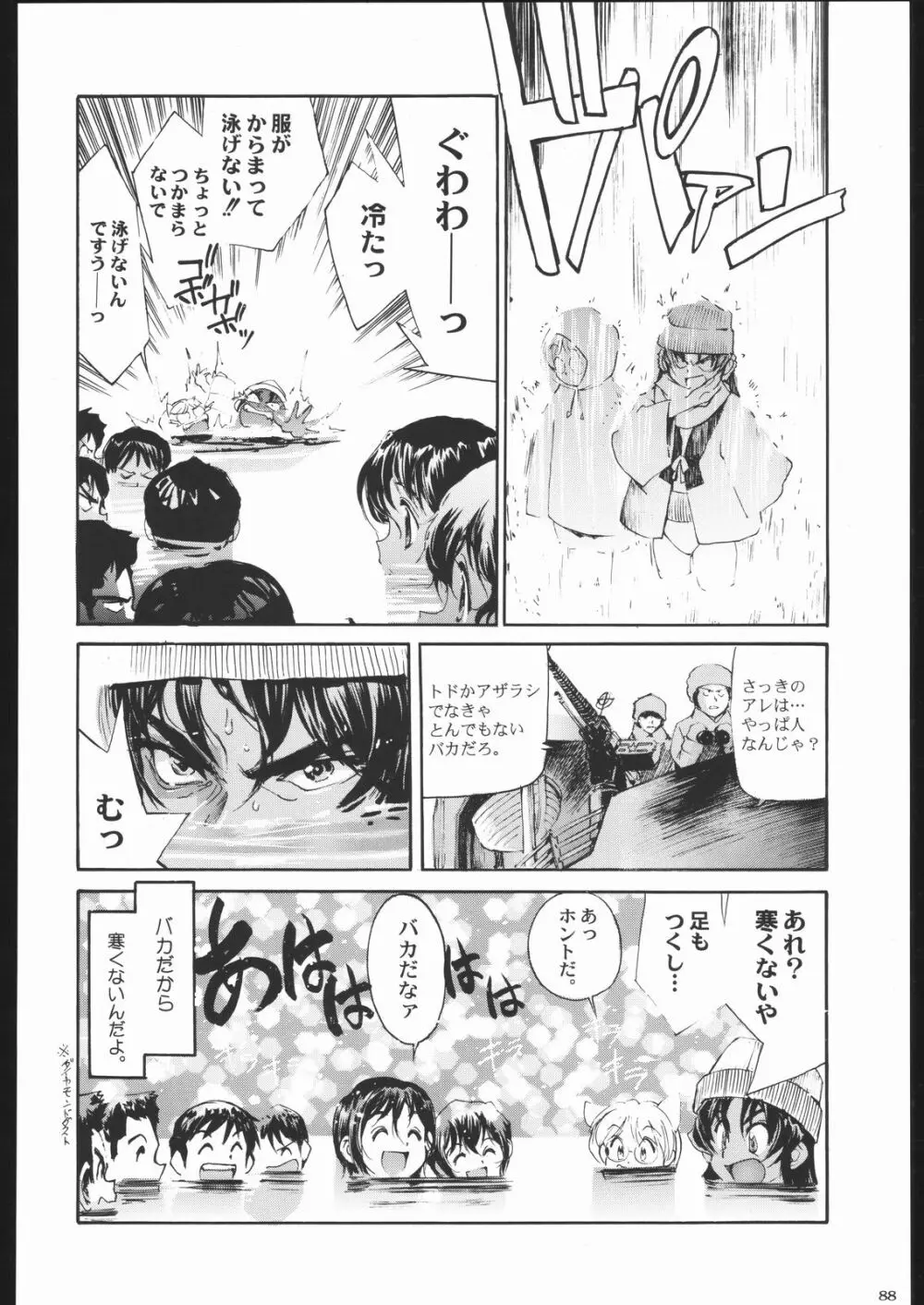 私立三絃堂学園11號 Page.87