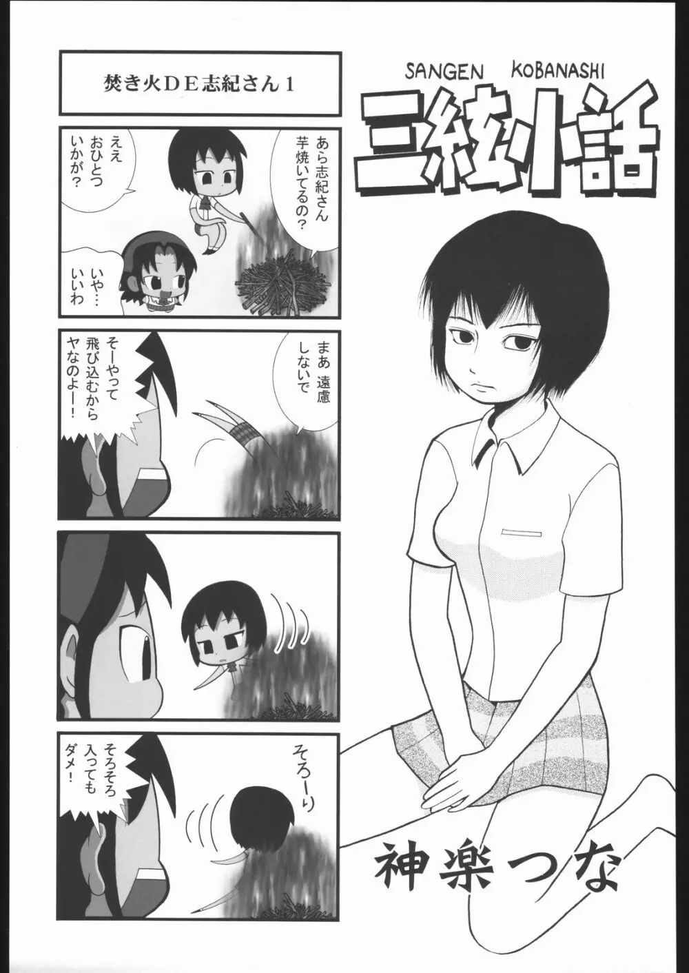 私立三絃堂学園11號 Page.92