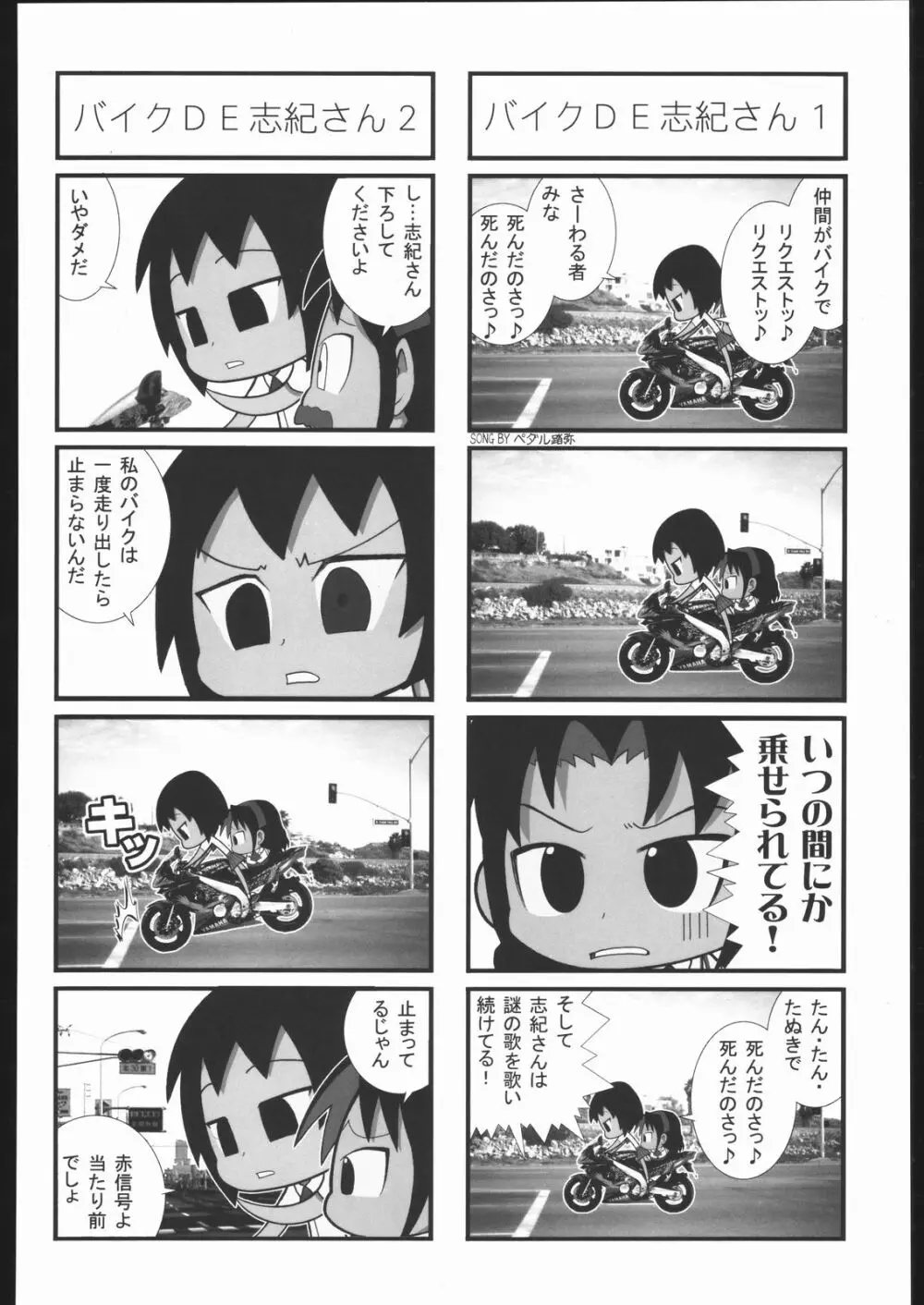 私立三絃堂学園11號 Page.97