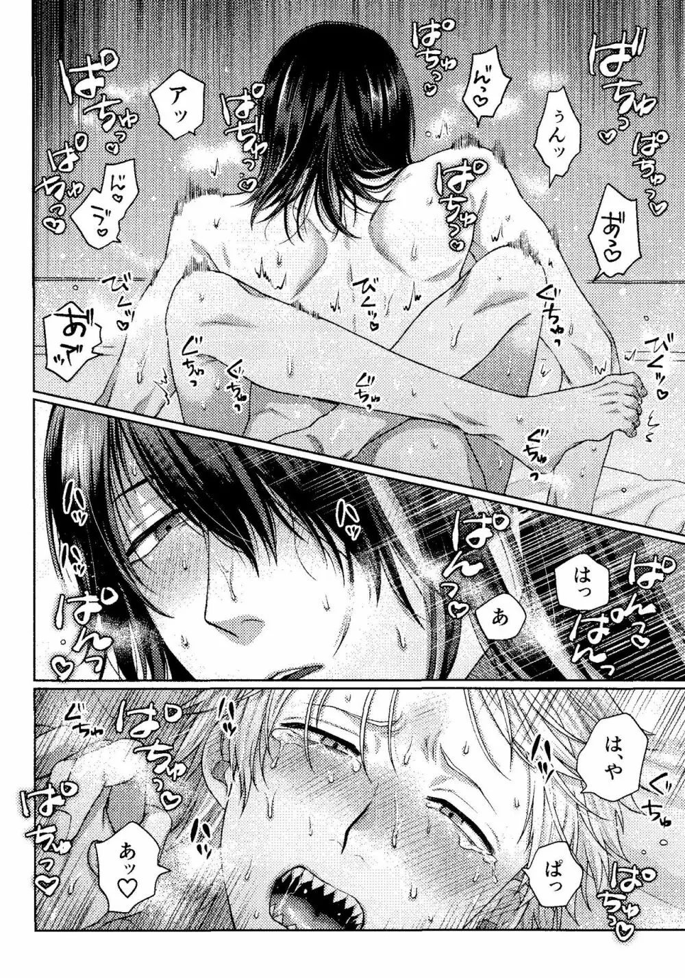 キスはダメって言ったのに!! Page.19