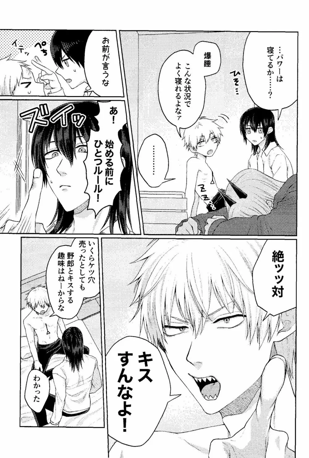 キスはダメって言ったのに!! Page.4