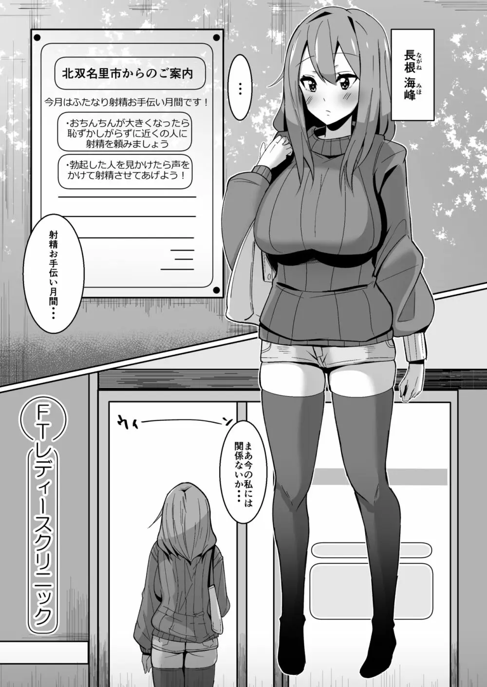 もしもふたなりは勃起したら射精するのが当たり前の世界だったら～クリニック編〜 Page.4