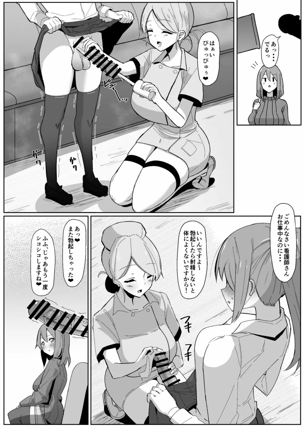 もしもふたなりは勃起したら射精するのが当たり前の世界だったら～クリニック編〜 Page.7