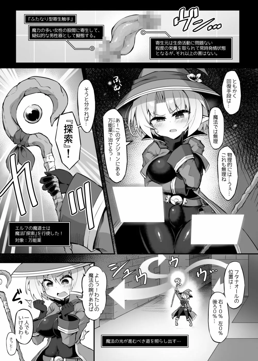 ふたなり触手エロトラップダンジョンへようこそ!! こみっく Page.11